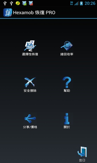 hexamobrecoverypro(手机数据恢复软件)