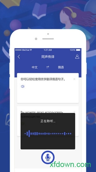 优学俄语翻译