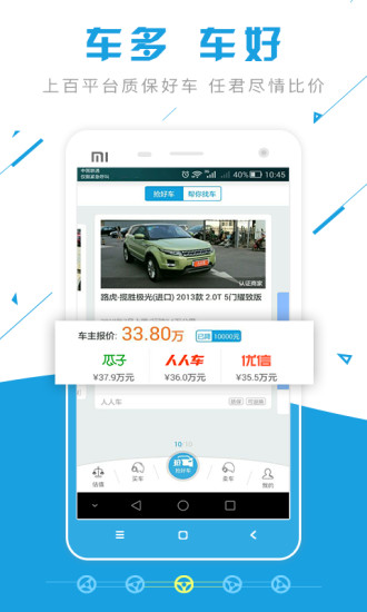 公平价二手车