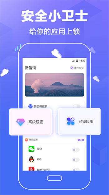 个人隐私锁app