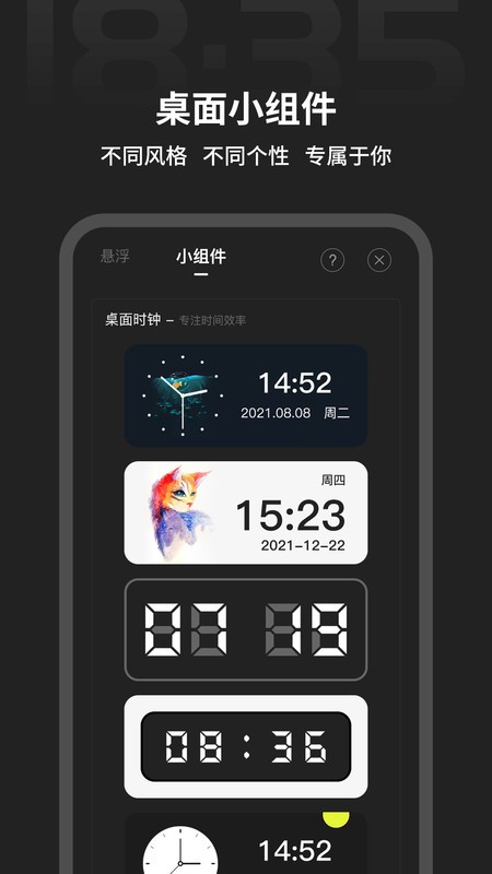 时间计时器