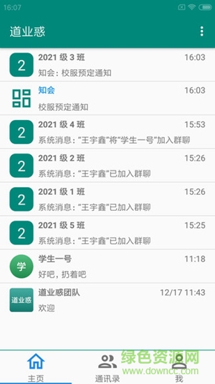 道业惑