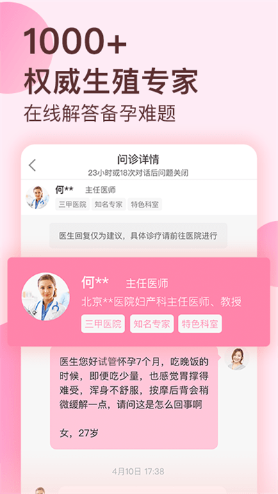 好孕说