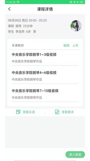 乐芽儿陪练-教师端
