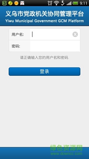 办公助手
