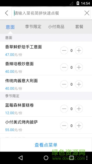小付点菜单