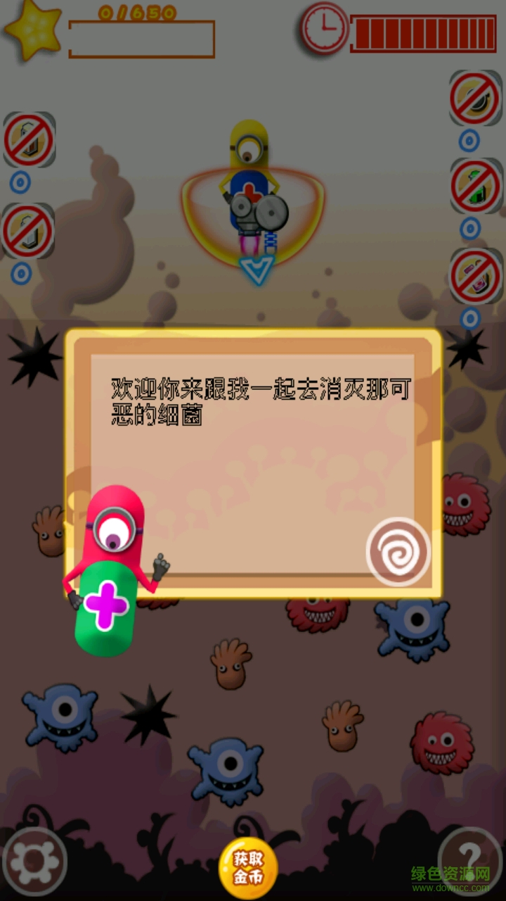 消灭细菌hd内购