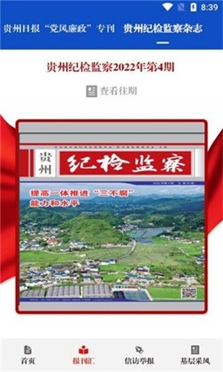 清廉贵州客户端 安卓版v1.3.0
