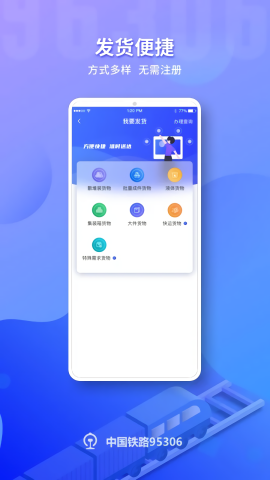 铁路95306