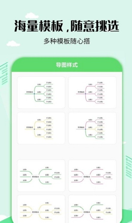 思维导图工具软件免费版