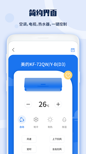 投影仪遥控器专家 安卓版v2.2