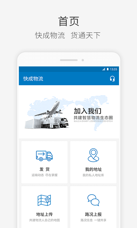 快成货主