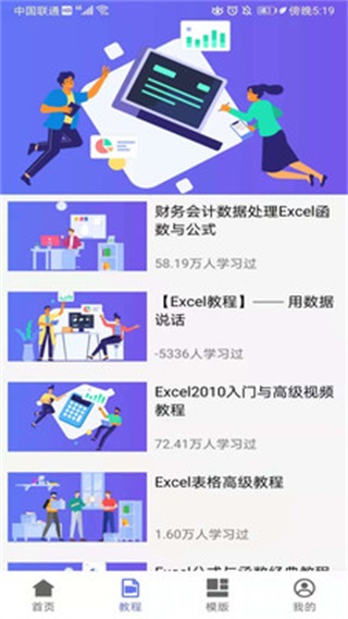 Excel表格专业版app安卓版v10.0