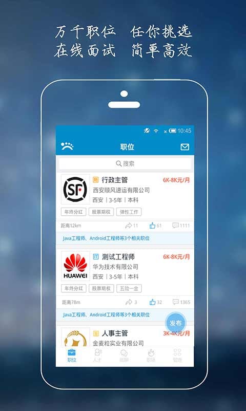职路贝贝手机版