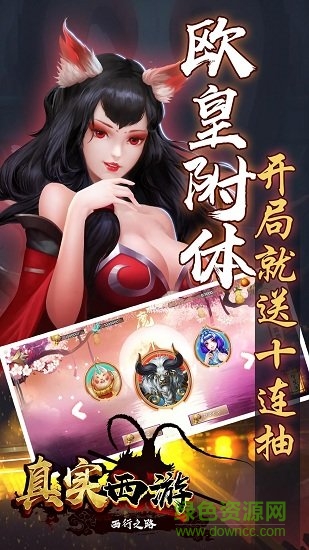 真实西游