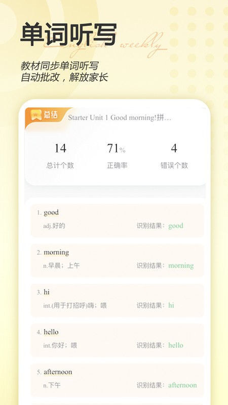 英语周报随身学