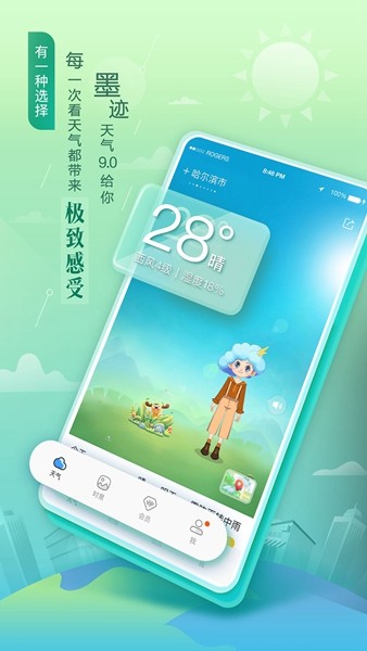 墨迹天气HMOS提取版 官方最新版v2.1
