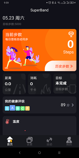 超级手环最新版