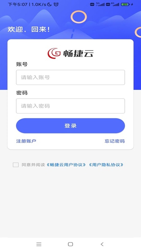 畅捷云