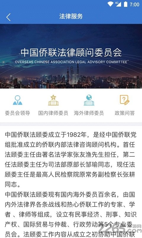 侨联通