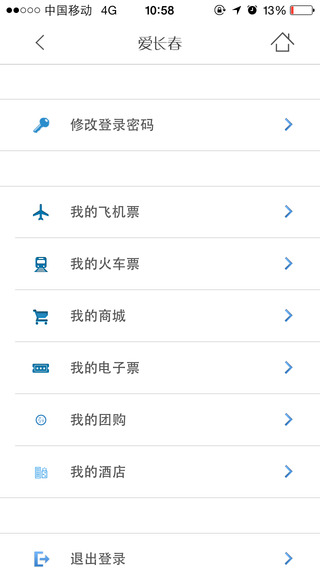 爱长春