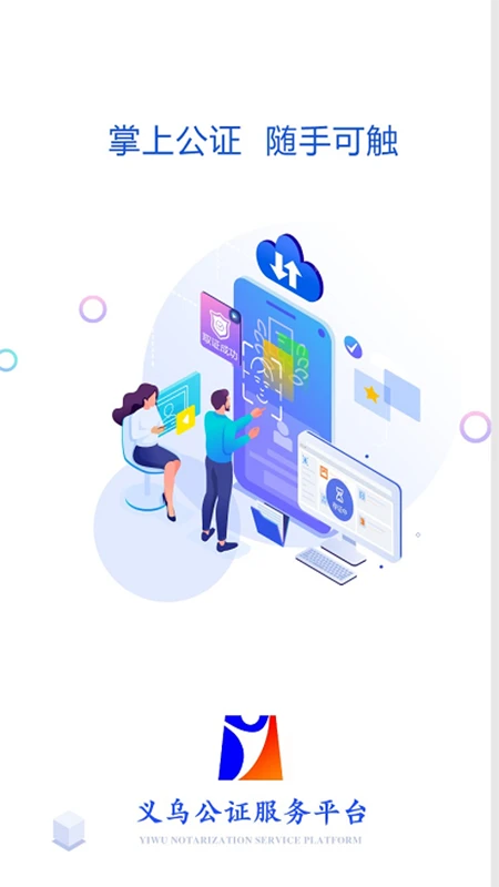 义乌公证 义乌公证