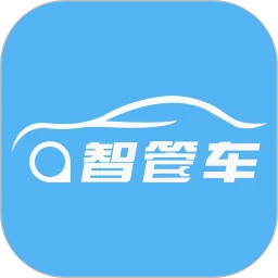智管车