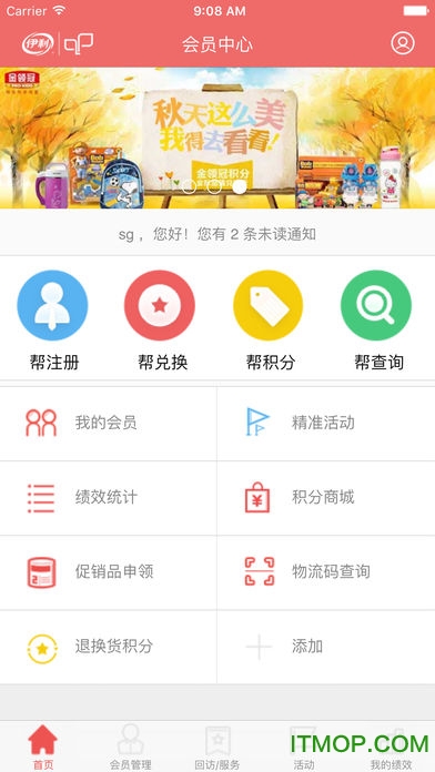 伊利会员中心营养顾问app