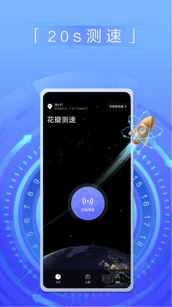 华为花瓣测速ios版
