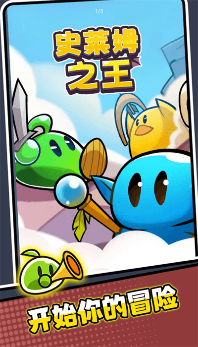 史莱姆之王 史莱姆之王