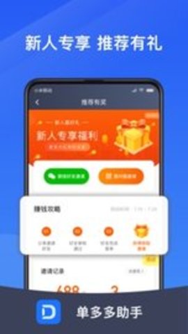 单多多助手官方版