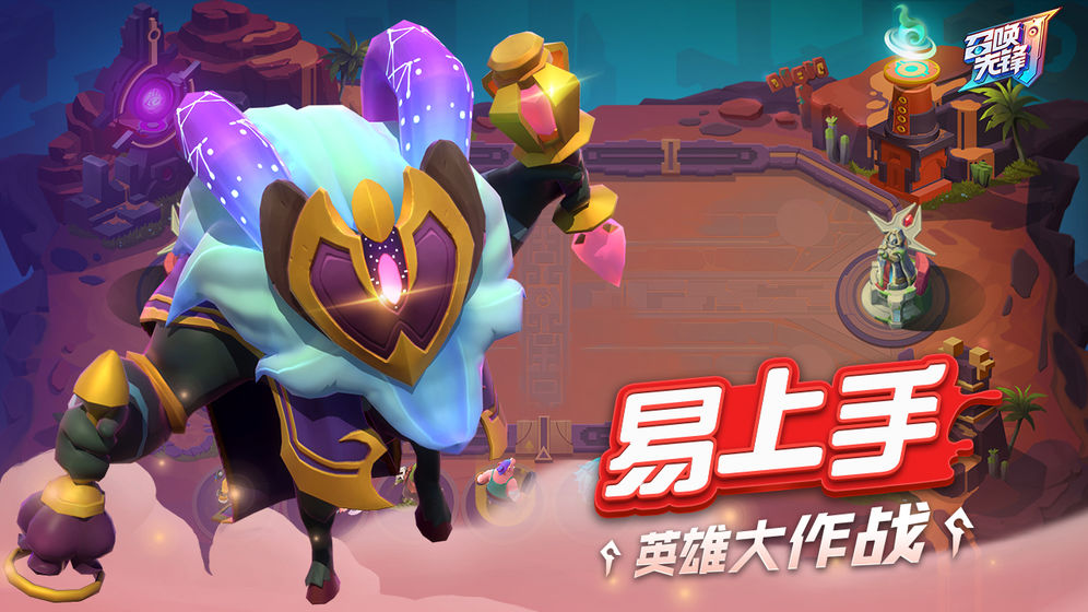 召唤先锋 召唤先锋