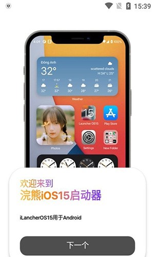 浣熊ios15启动器(苹果桌面模拟软件) v2.1.6 安卓版