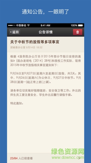 知会