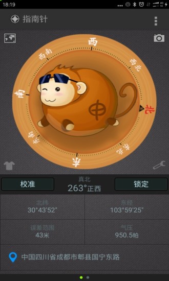 指南针定位软件