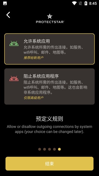 Firewall Pro专业中文解锁版 v2.2.6