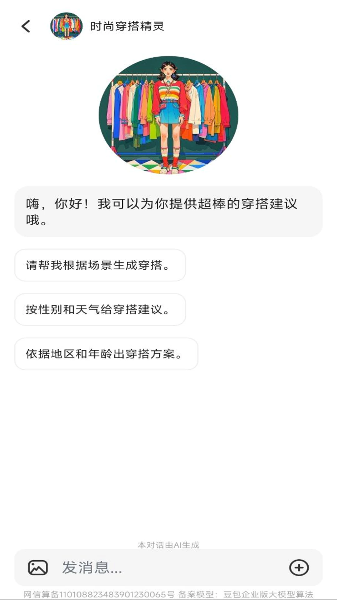 穿搭有品试衣间