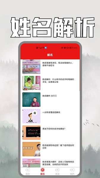 周易取名软件