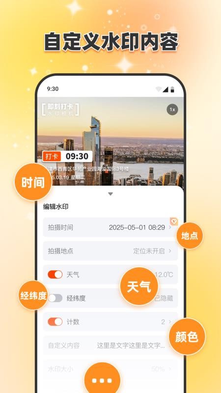 即刻打卡水印相机