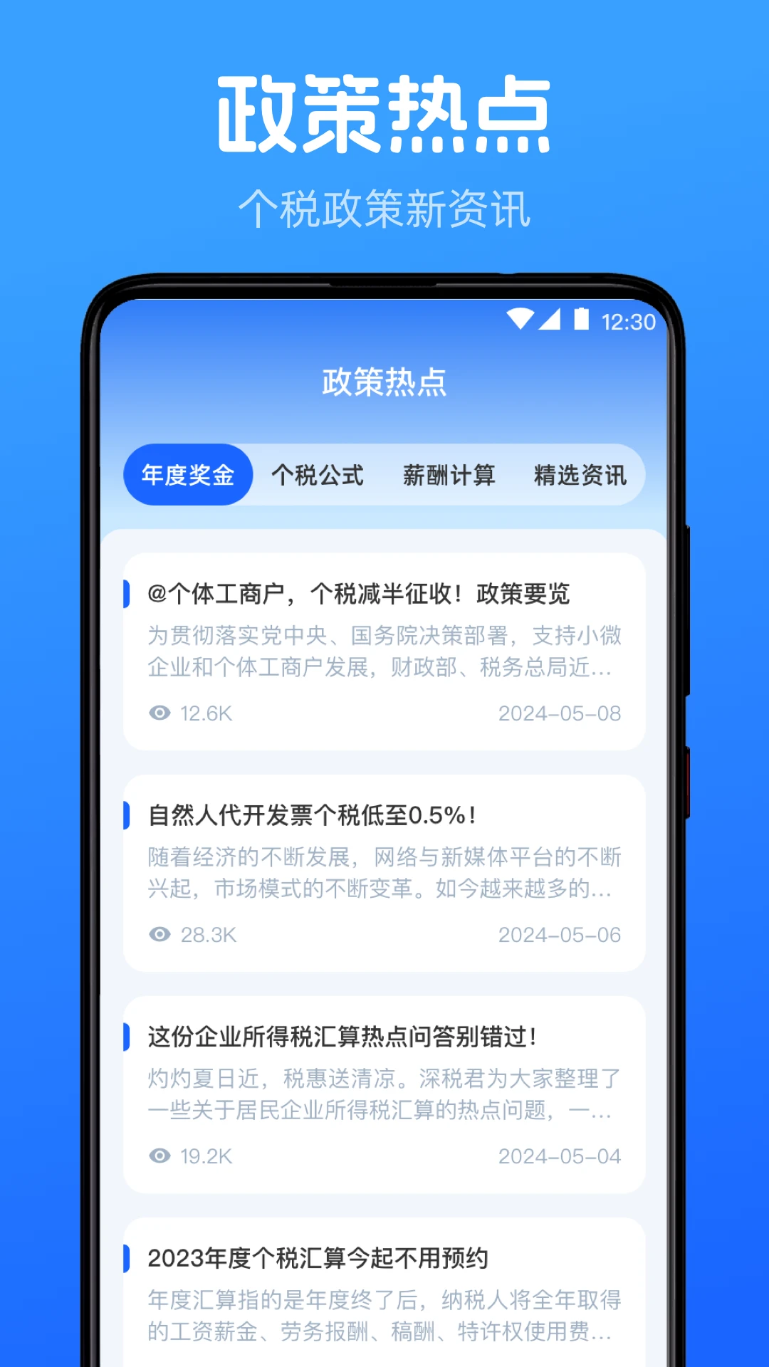 个税申报Taxing退税助手