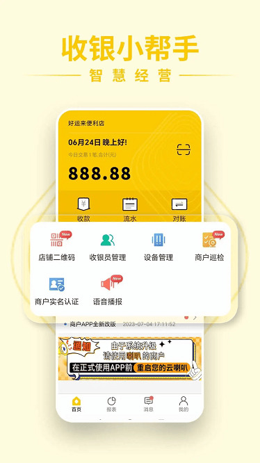 信通收钱宝