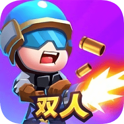 双人大作战