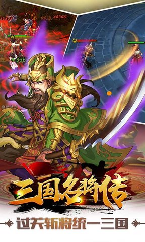 三国名将传 三国名将传