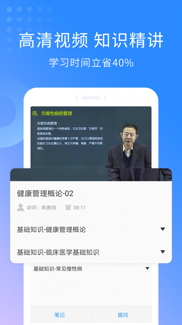 健康管理师