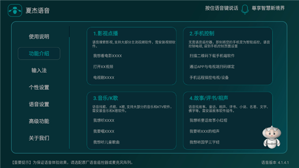 夏杰语音