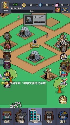 神级文明进化系统