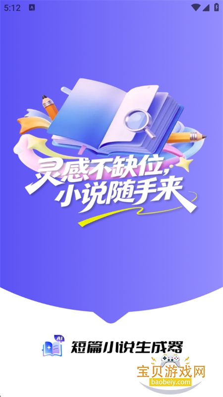 短篇小说生成器