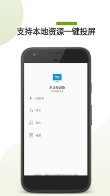 掌上TV投屏