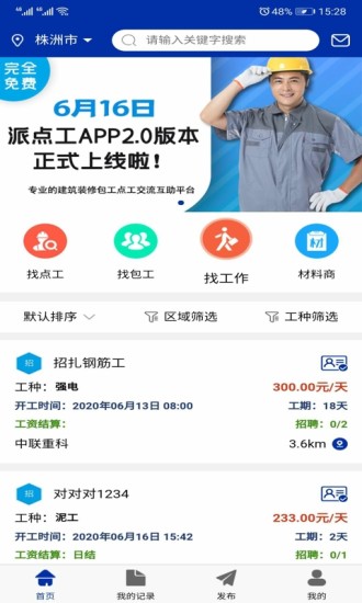 派点工