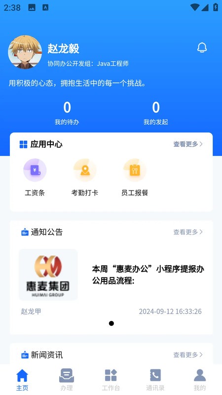 惠麦协同办公系统